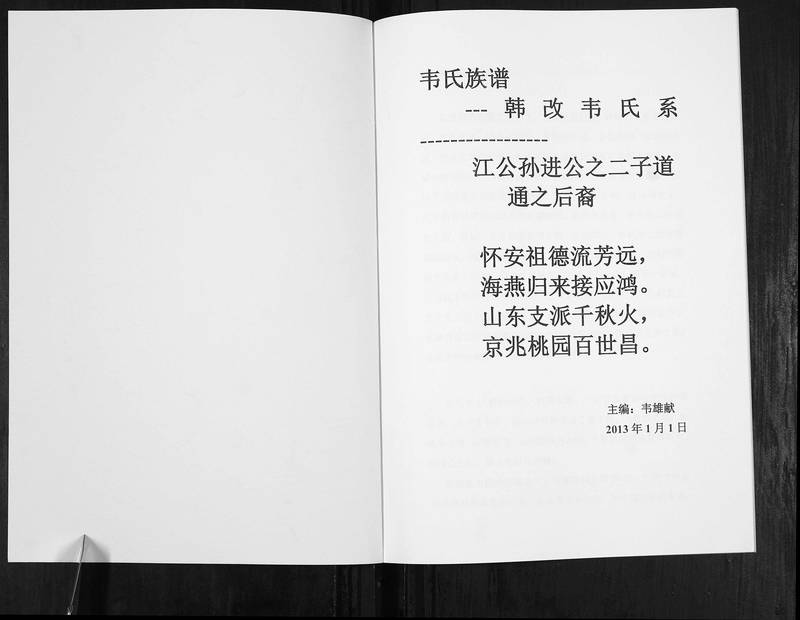 族谱预览