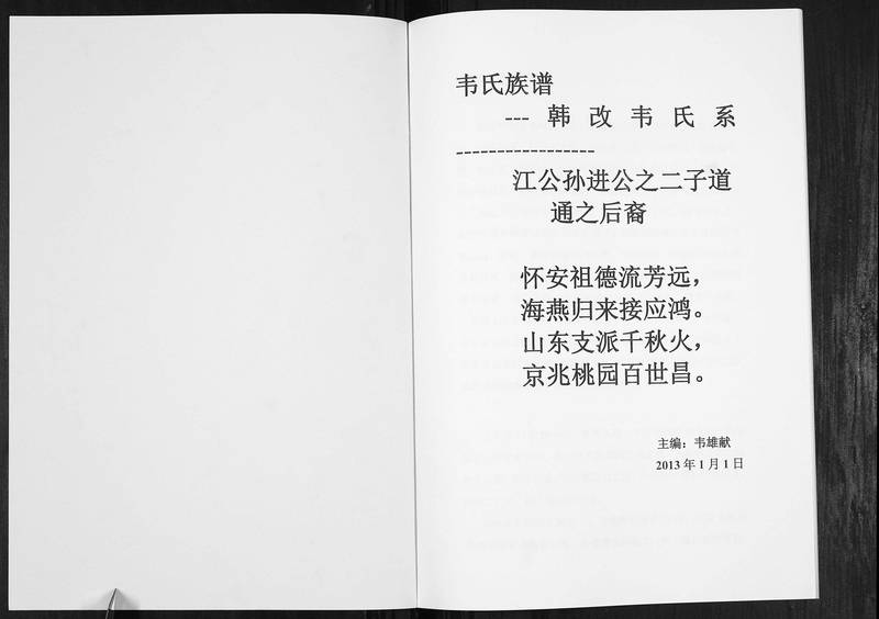 族谱预览