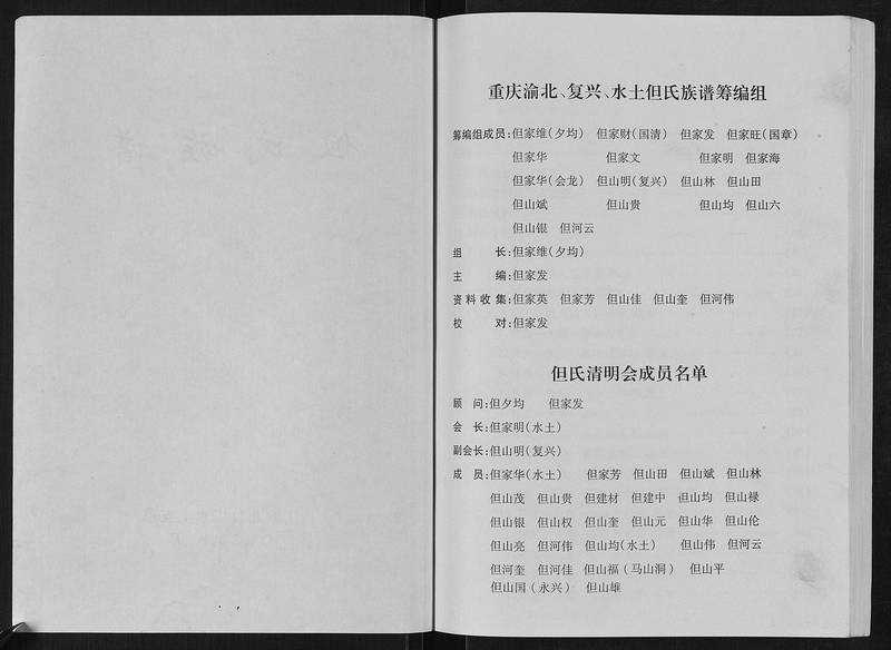 族谱预览