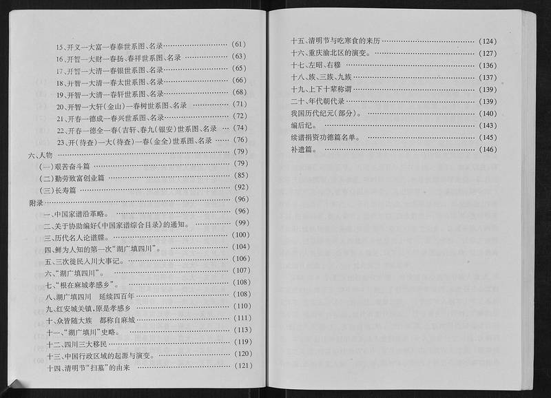族谱预览