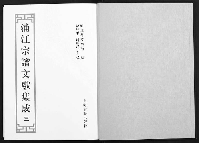 族谱预览