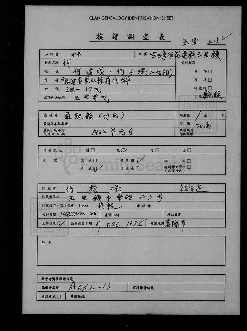 族谱预览