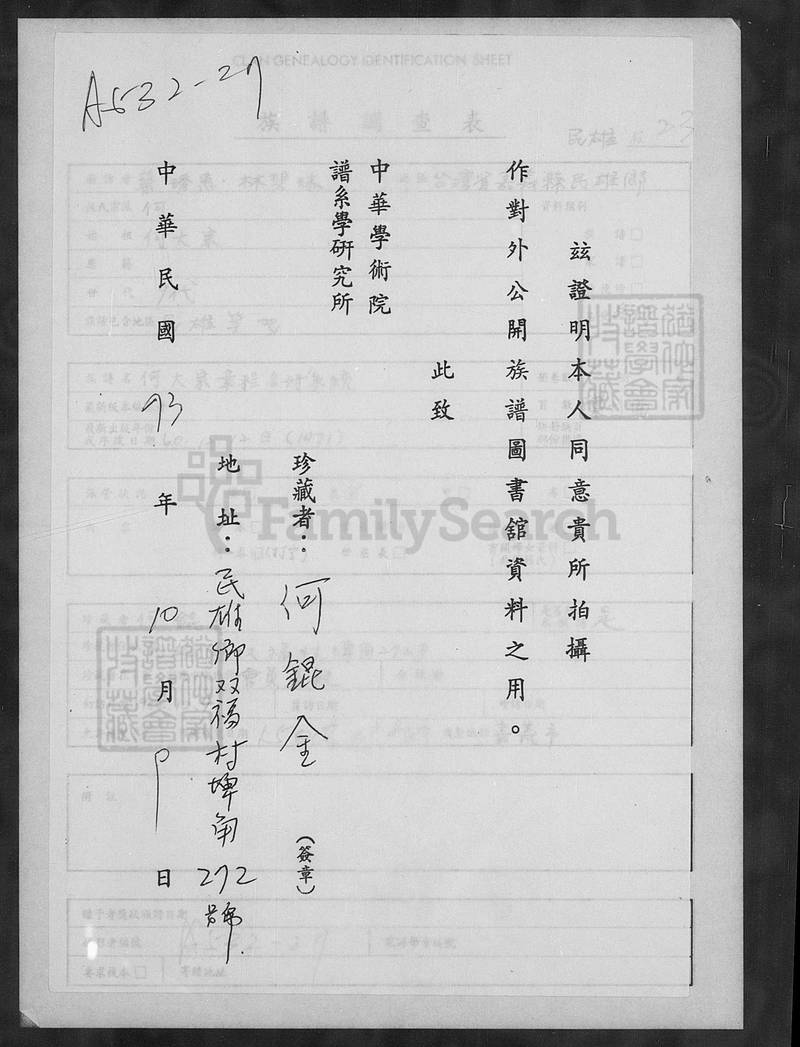 族谱预览