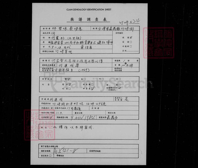 族谱预览