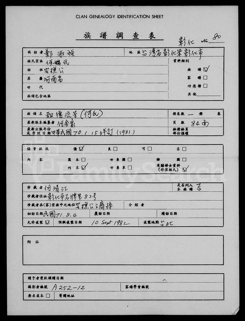 族谱预览
