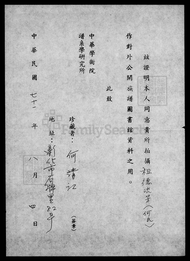 族谱预览
