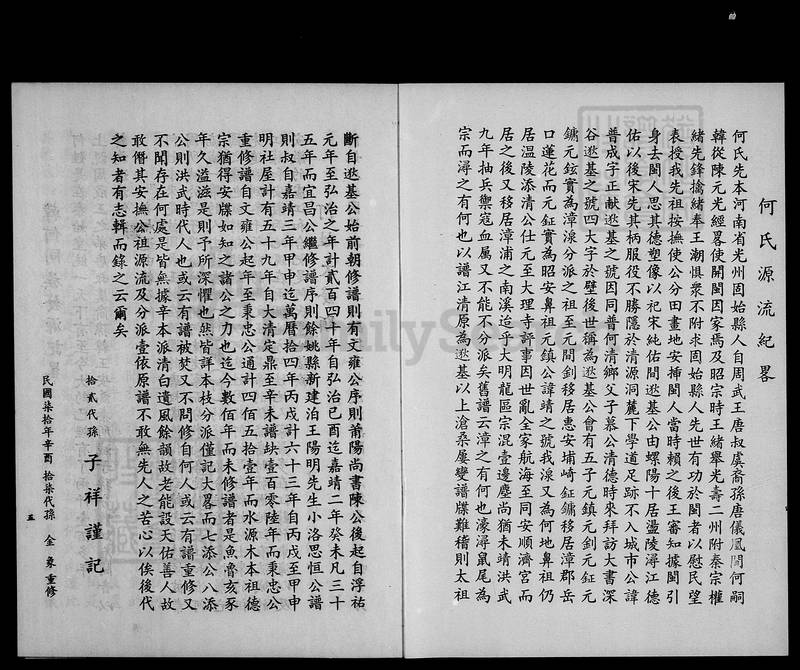 族谱预览