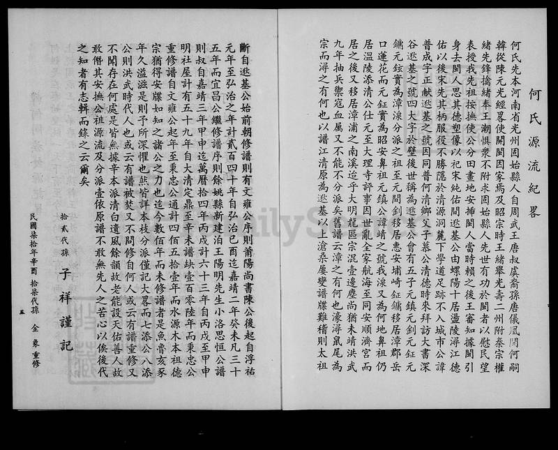 族谱预览