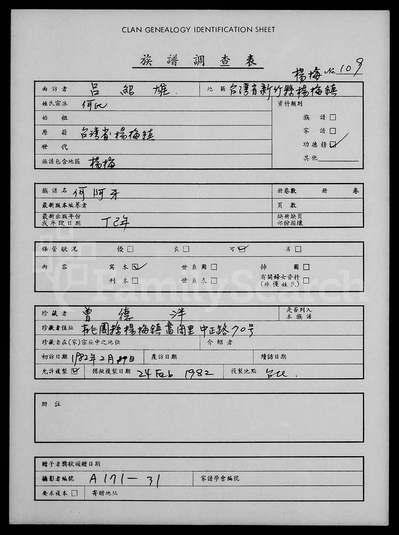 族谱预览