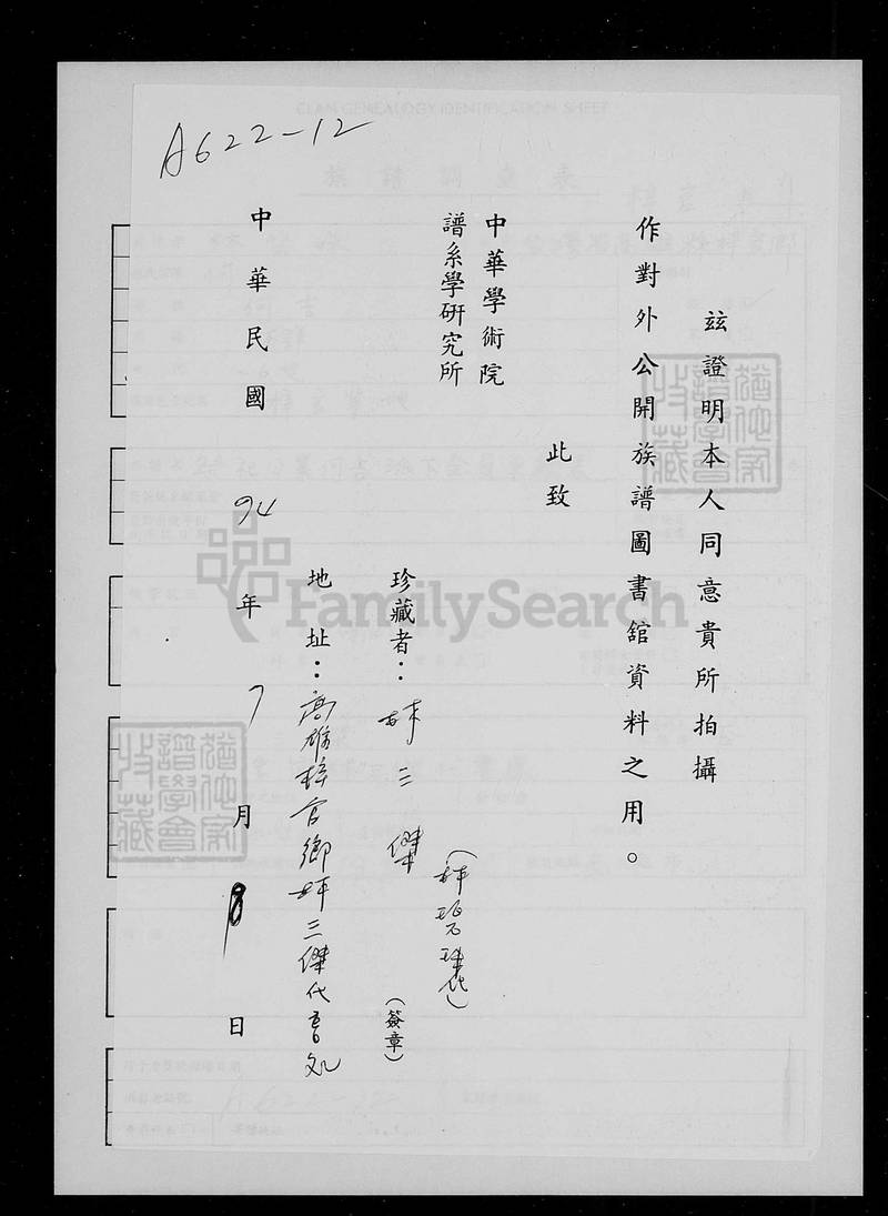 族谱预览