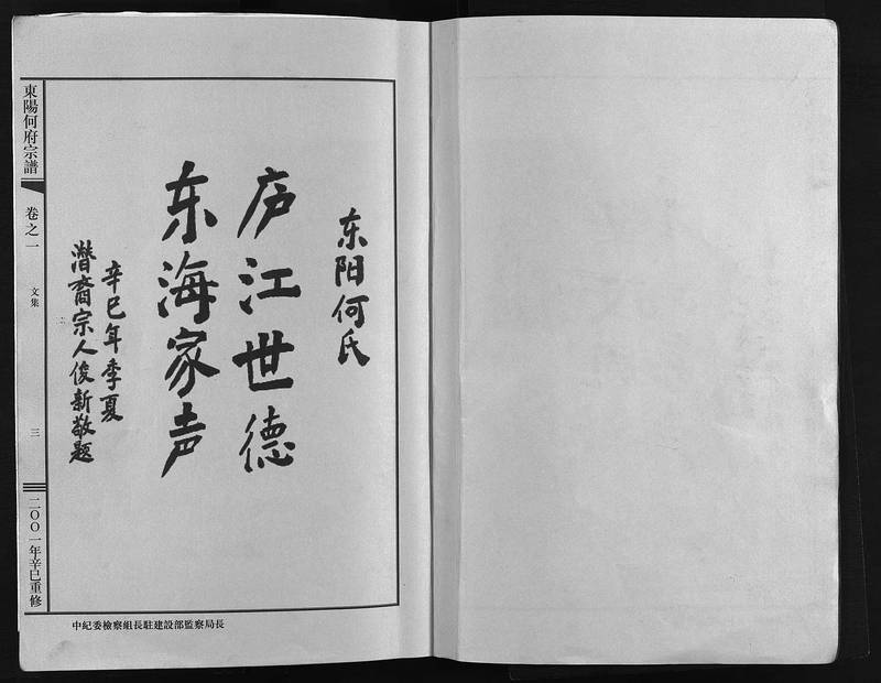 族谱预览