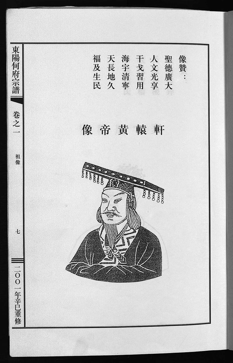 族谱预览