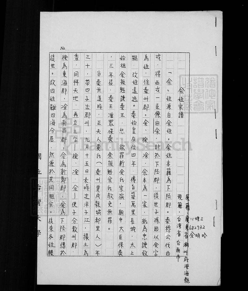 族谱预览