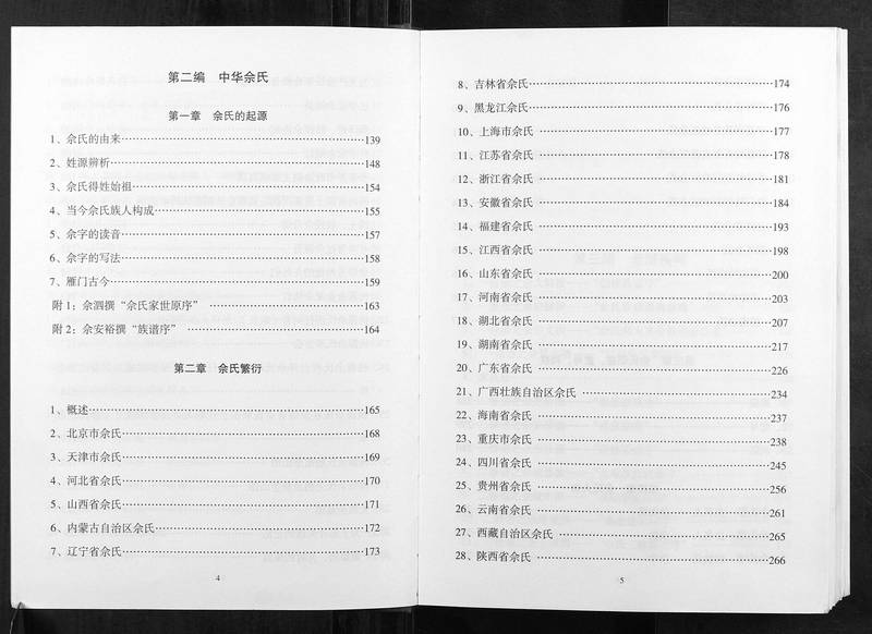 族谱预览