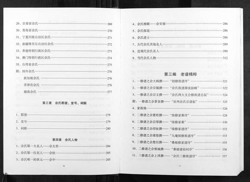 族谱预览