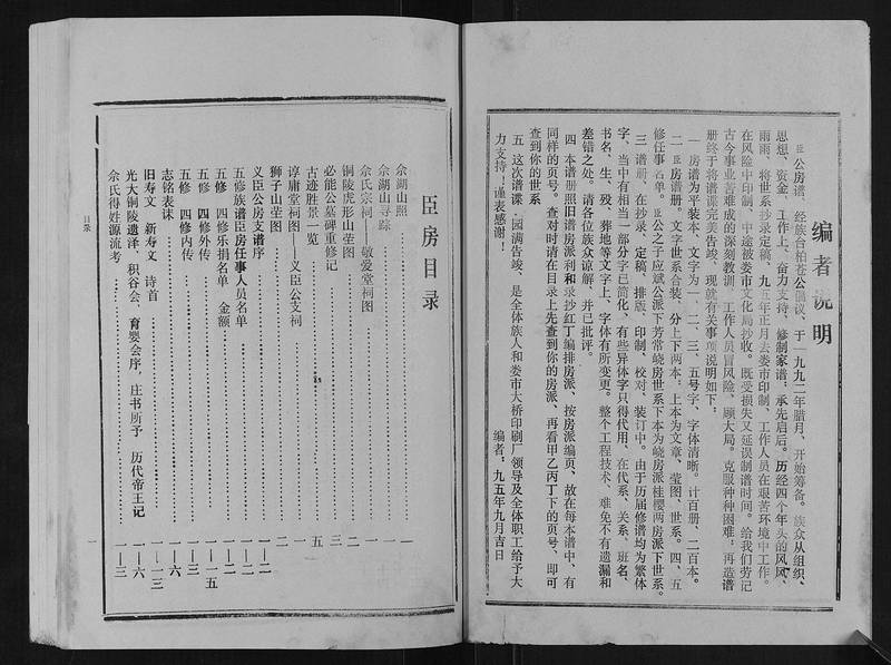 族谱预览
