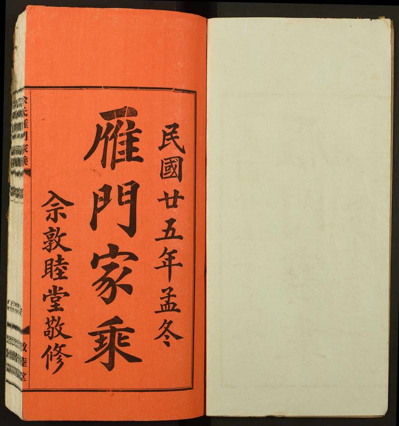 族谱预览