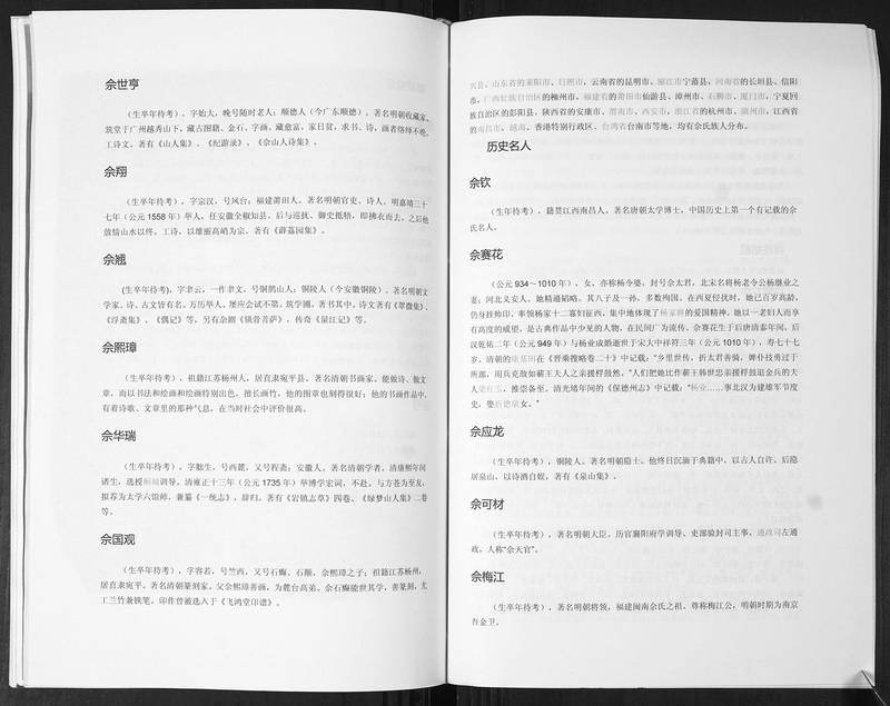 族谱预览