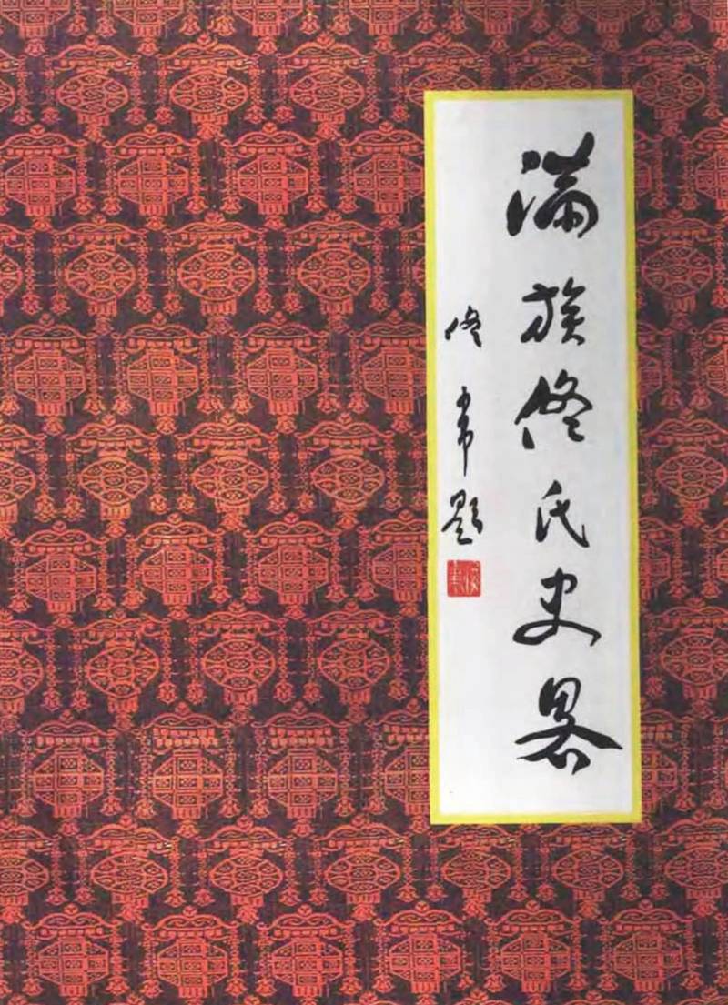 族谱预览