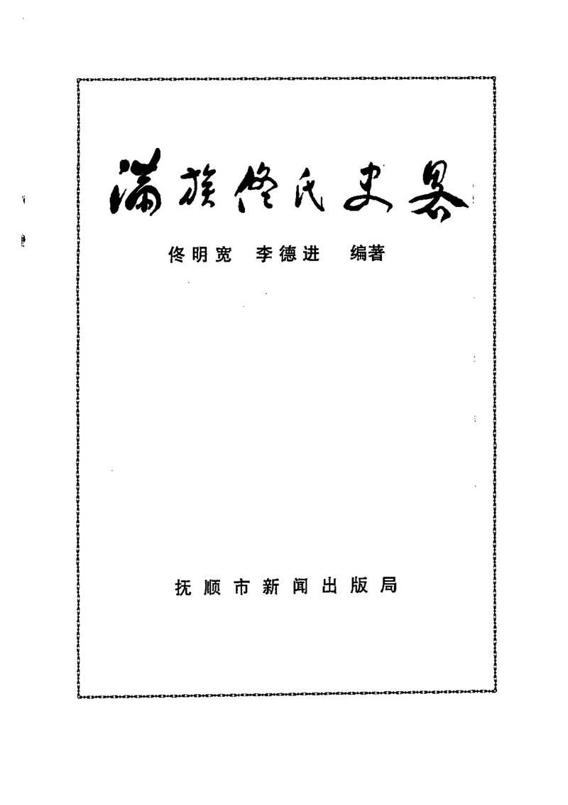 族谱预览