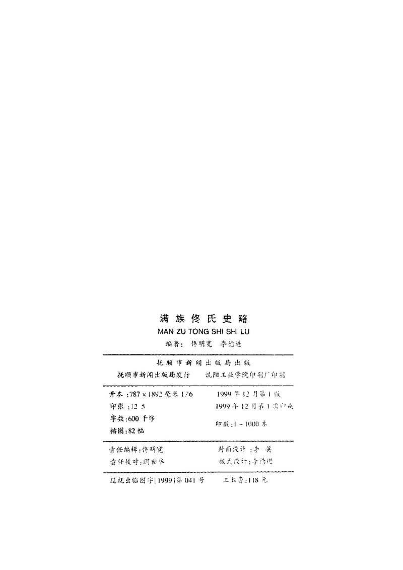 族谱预览