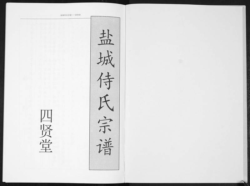 族谱预览