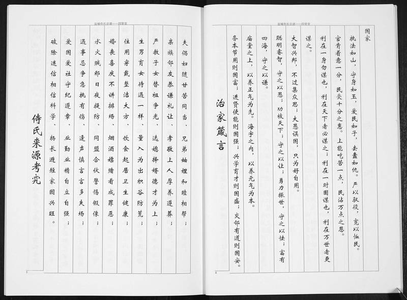 族谱预览
