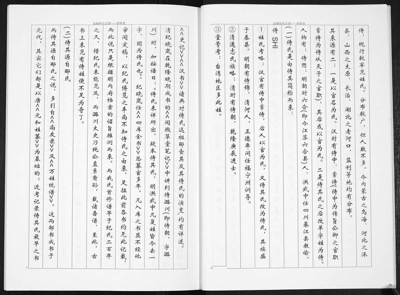 族谱预览