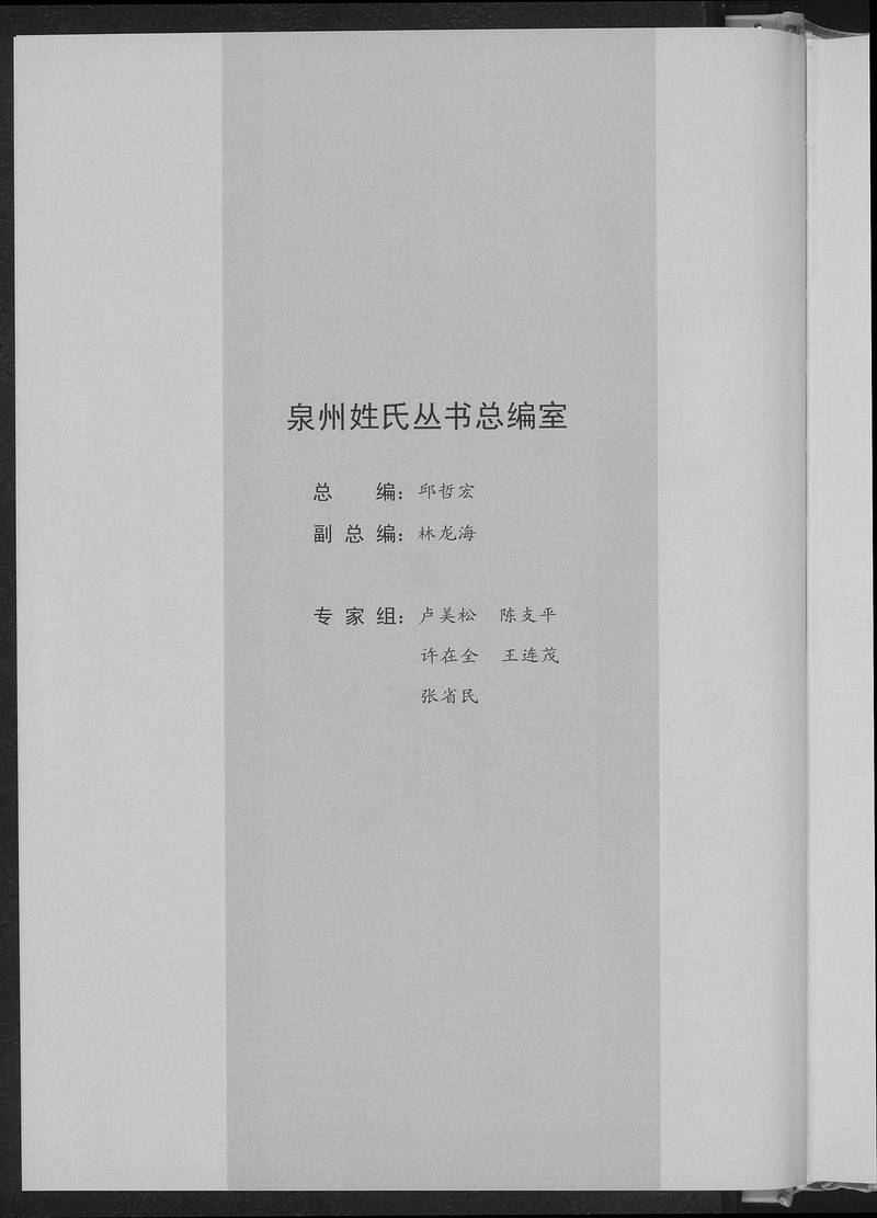 族谱预览