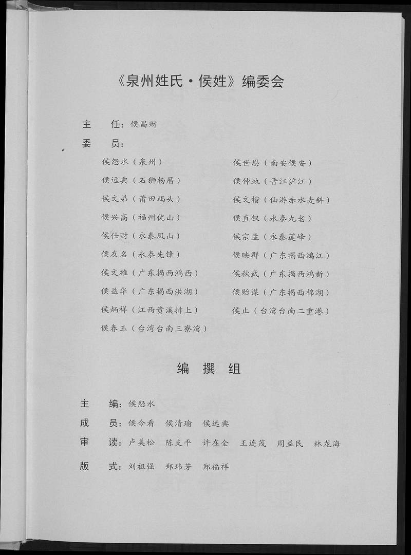 族谱预览