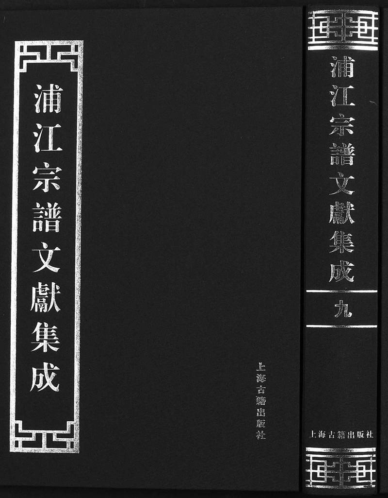 族谱预览