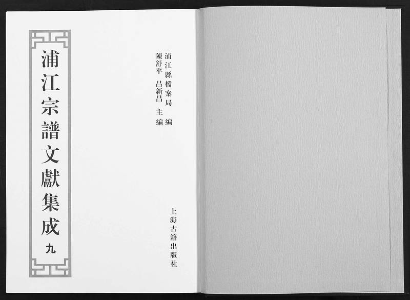 族谱预览