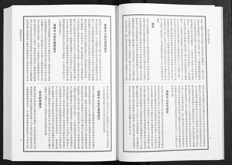 族谱预览