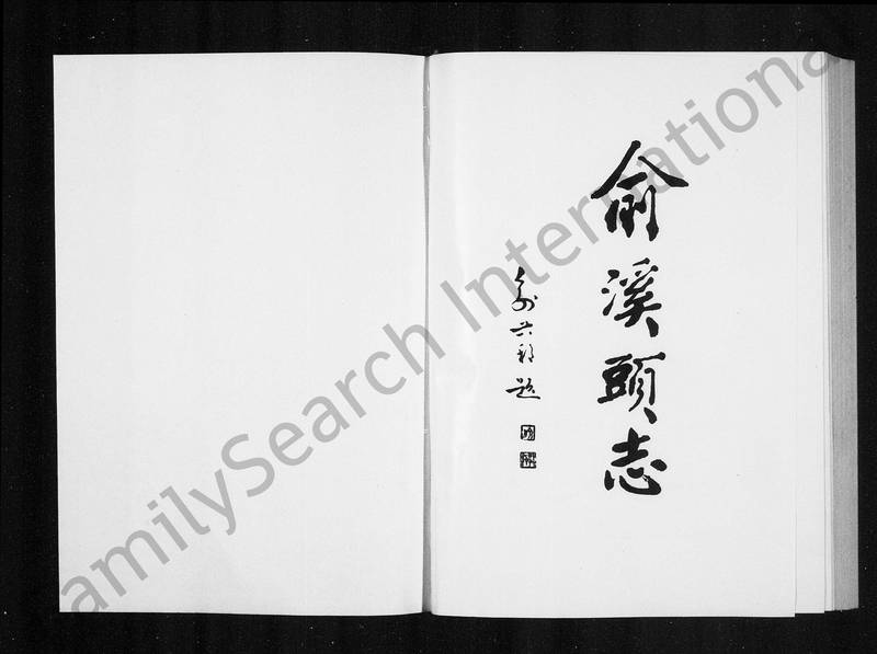族谱预览