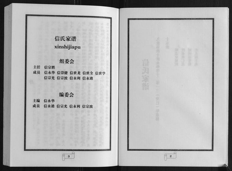 族谱预览