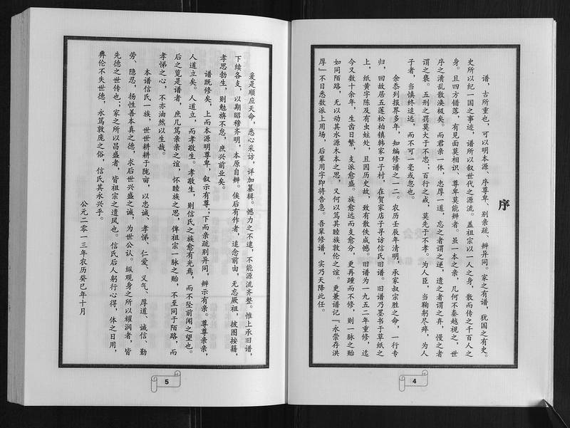 族谱预览