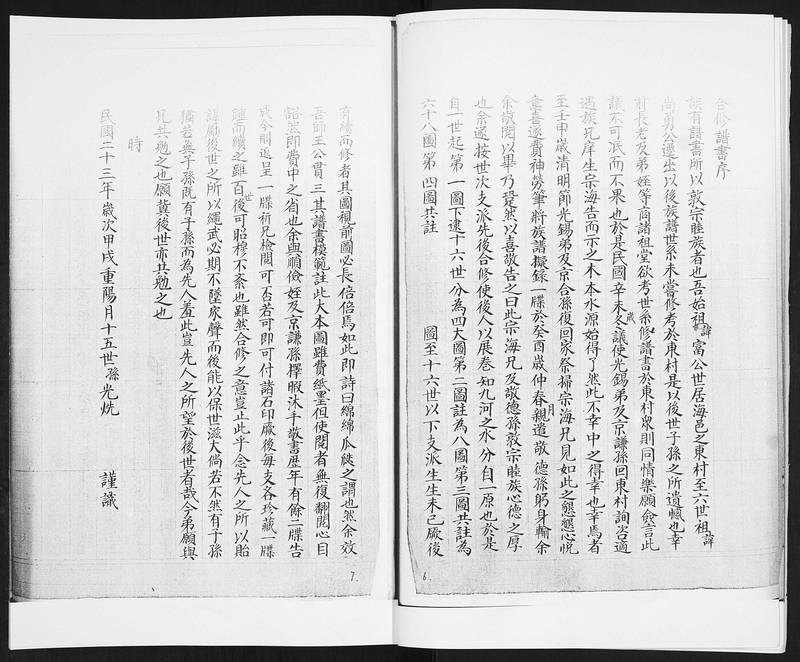 族谱预览