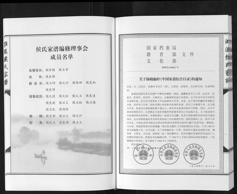 族谱预览
