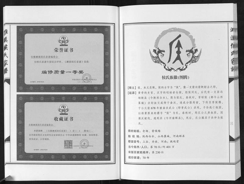 族谱预览