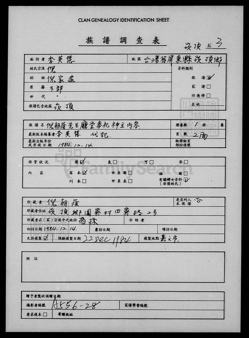 族谱预览
