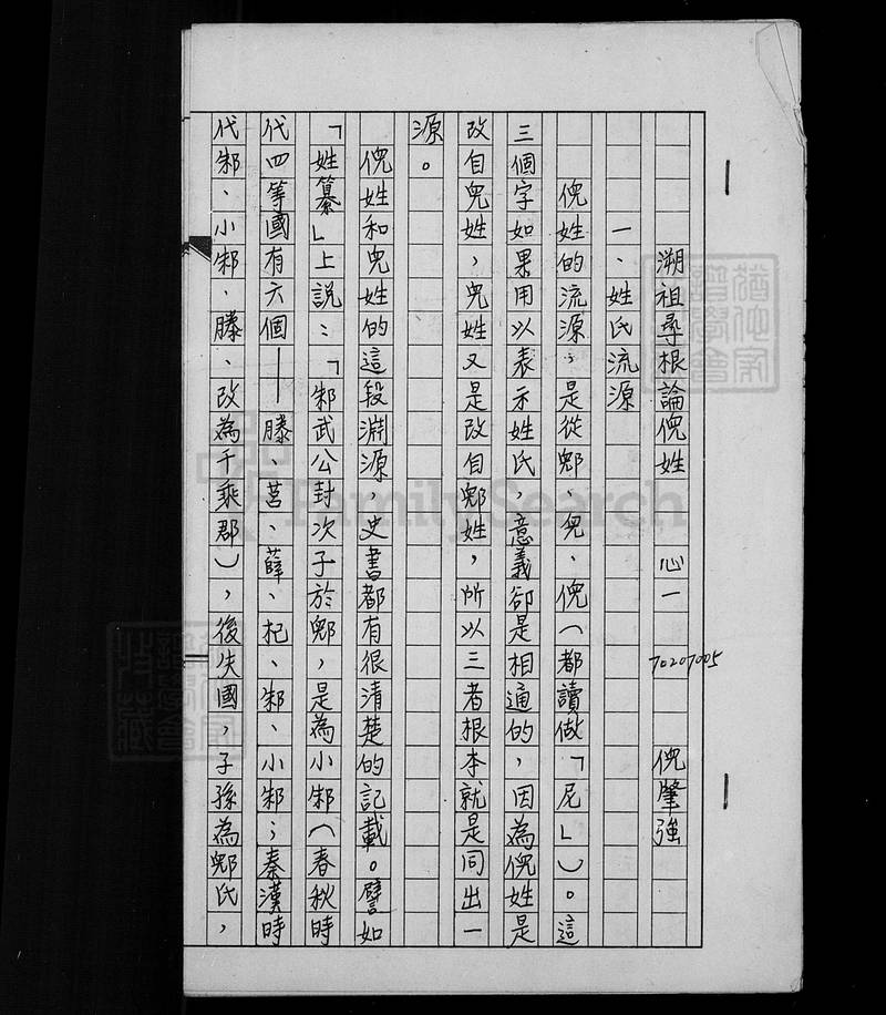 族谱预览