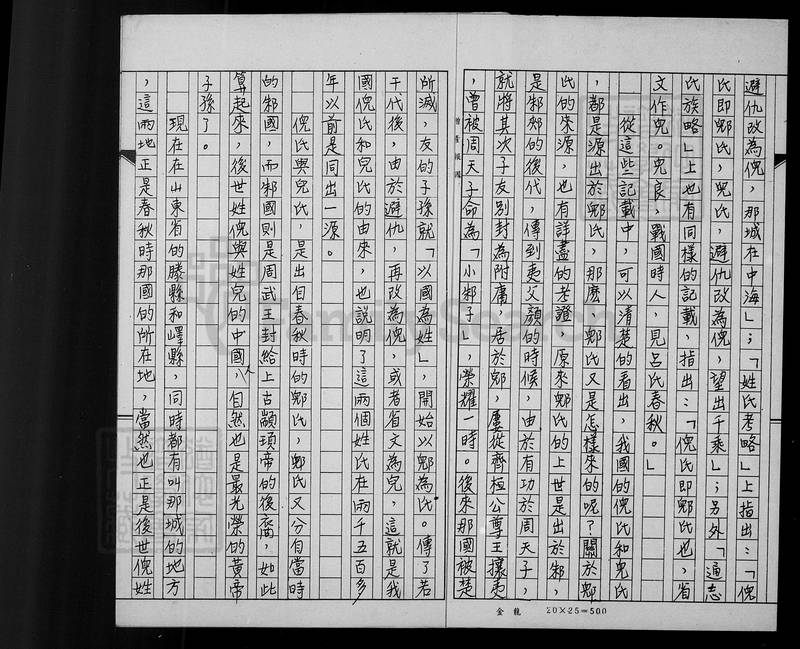 族谱预览
