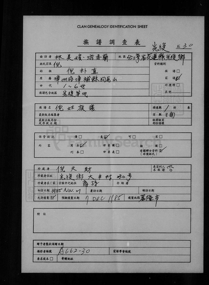 族谱预览