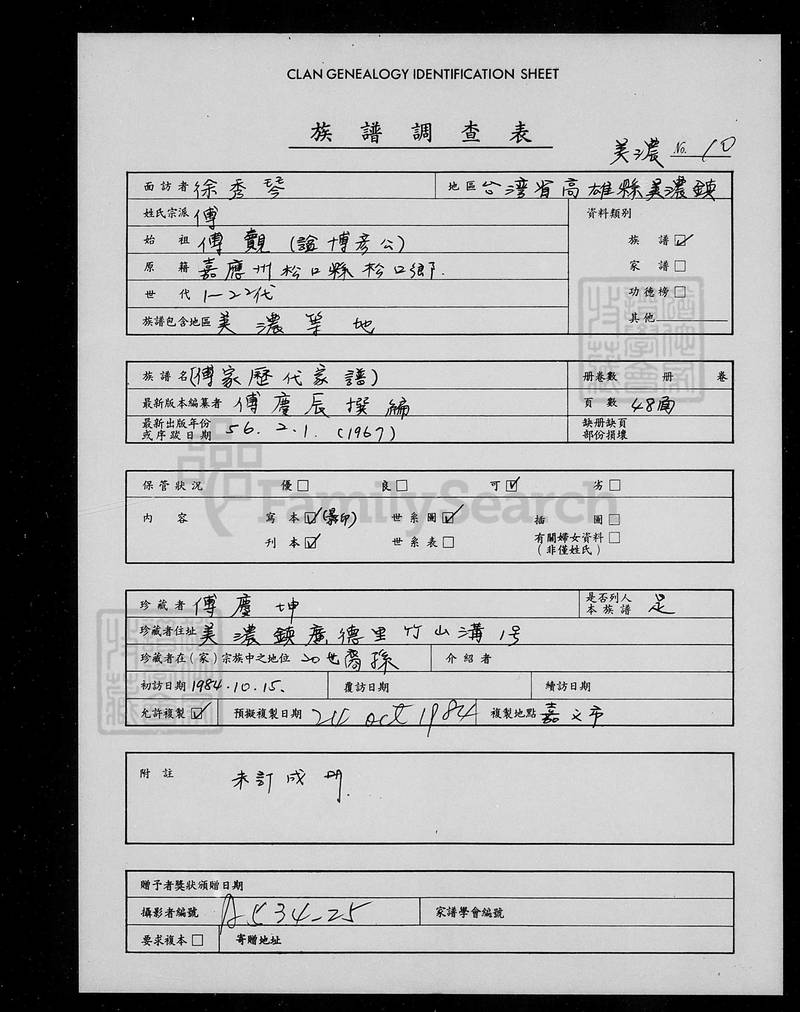 族谱预览