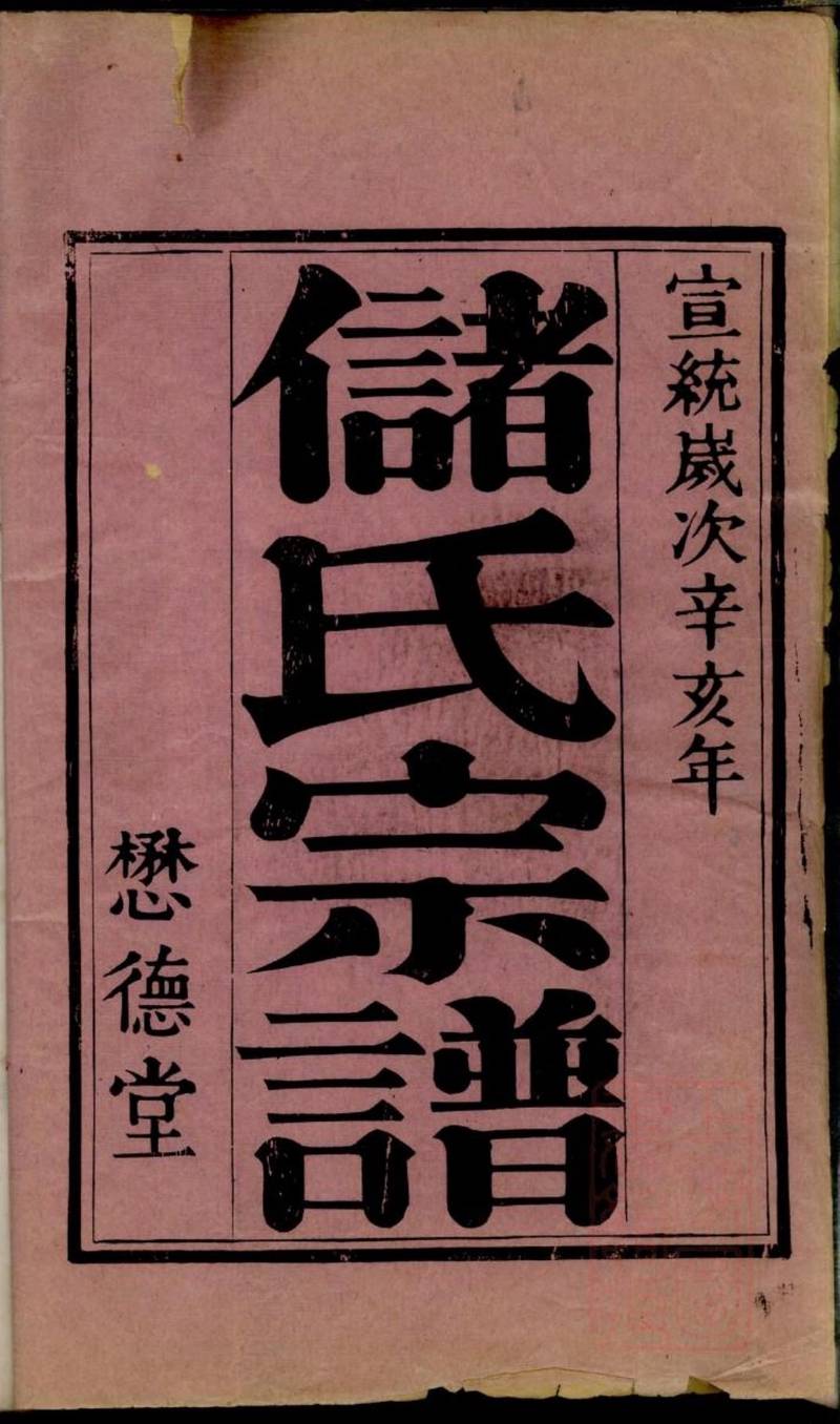 族谱预览