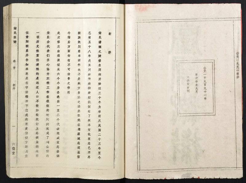 族谱预览