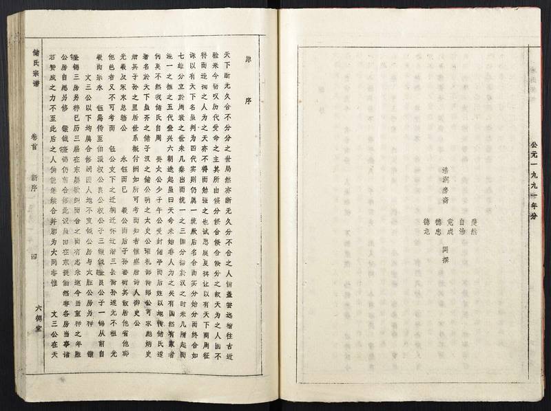 族谱预览