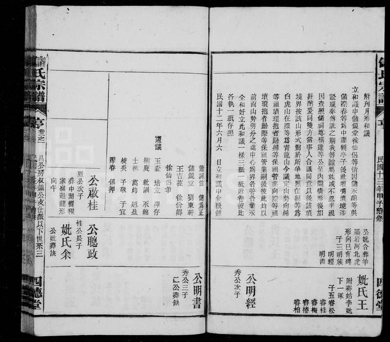 族谱预览