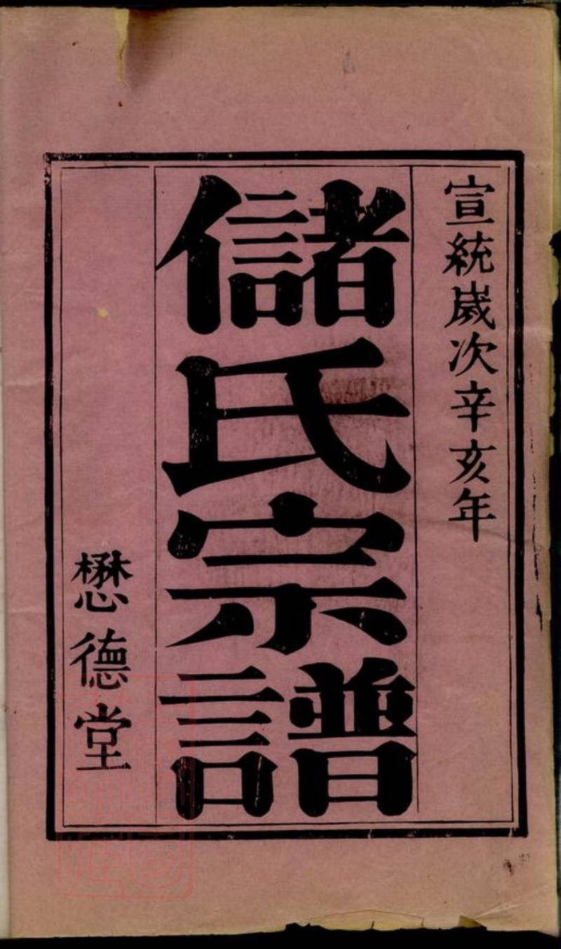 族谱预览