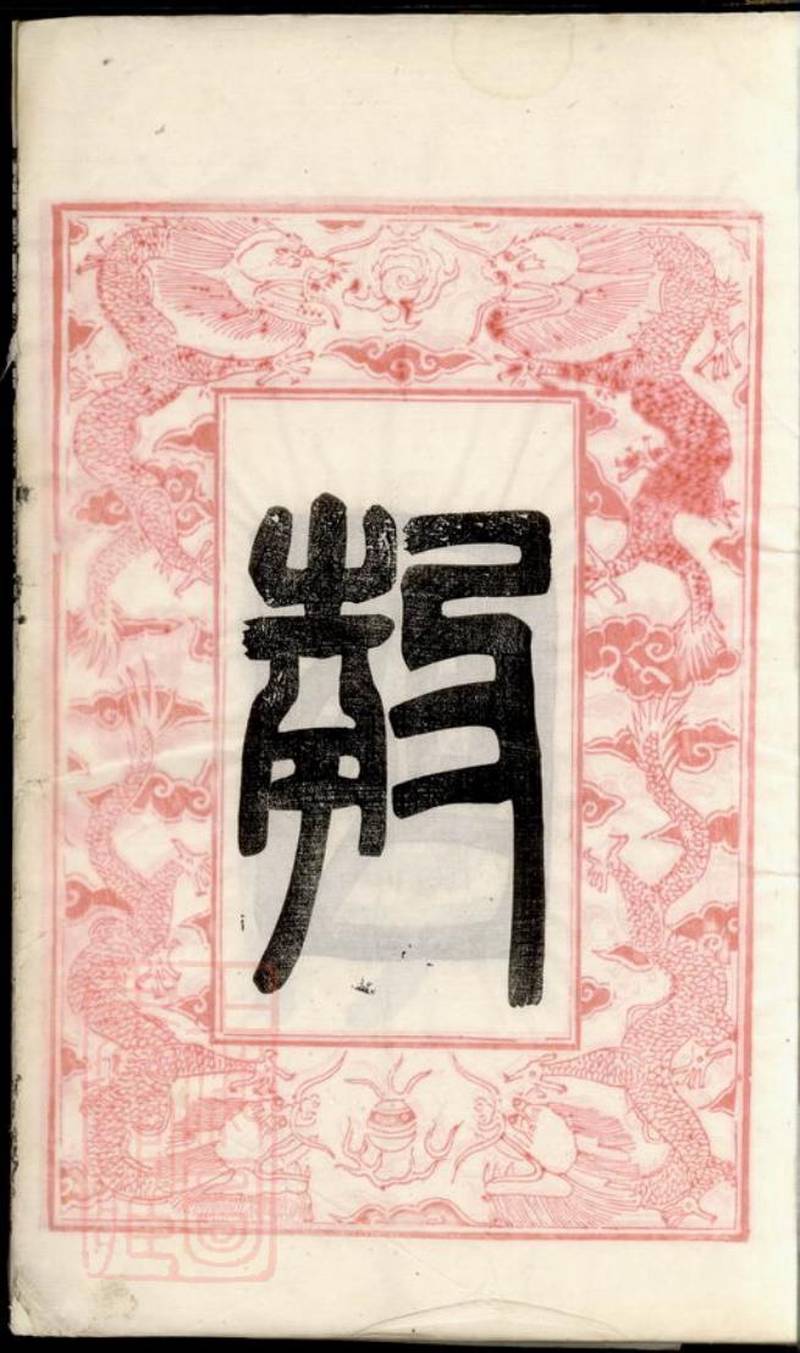 族谱预览